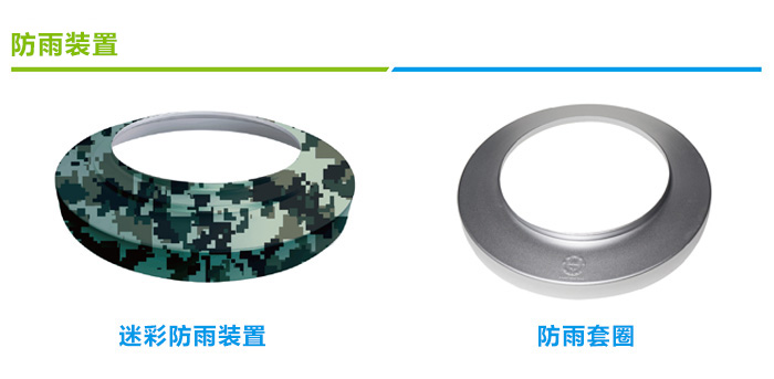 無(wú)電照明系統(tǒng)防雨裝置種類(lèi)