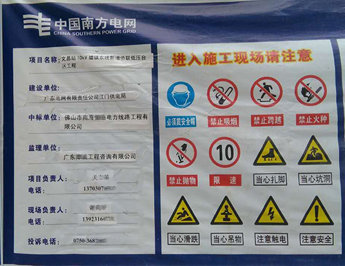 江門文昌變電站工程-m.360wechat.com